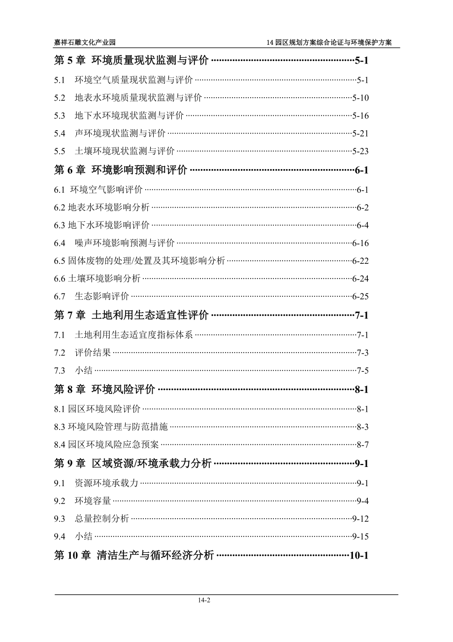 济宁中浙石雕文化产业有限公司嘉祥县石雕文化产业园环境影响报告表_第2页