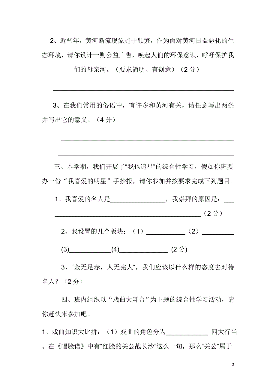 七年级综合性学习习题集_第2页