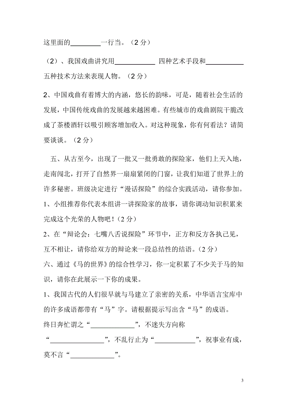 七年级综合性学习习题集_第3页