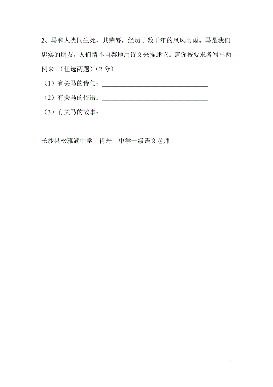 七年级综合性学习习题集_第4页