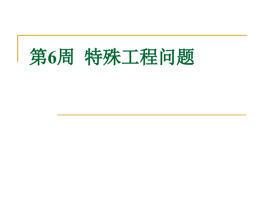 小学数学竞赛题目之 工程问题ppt培训课件_第1页