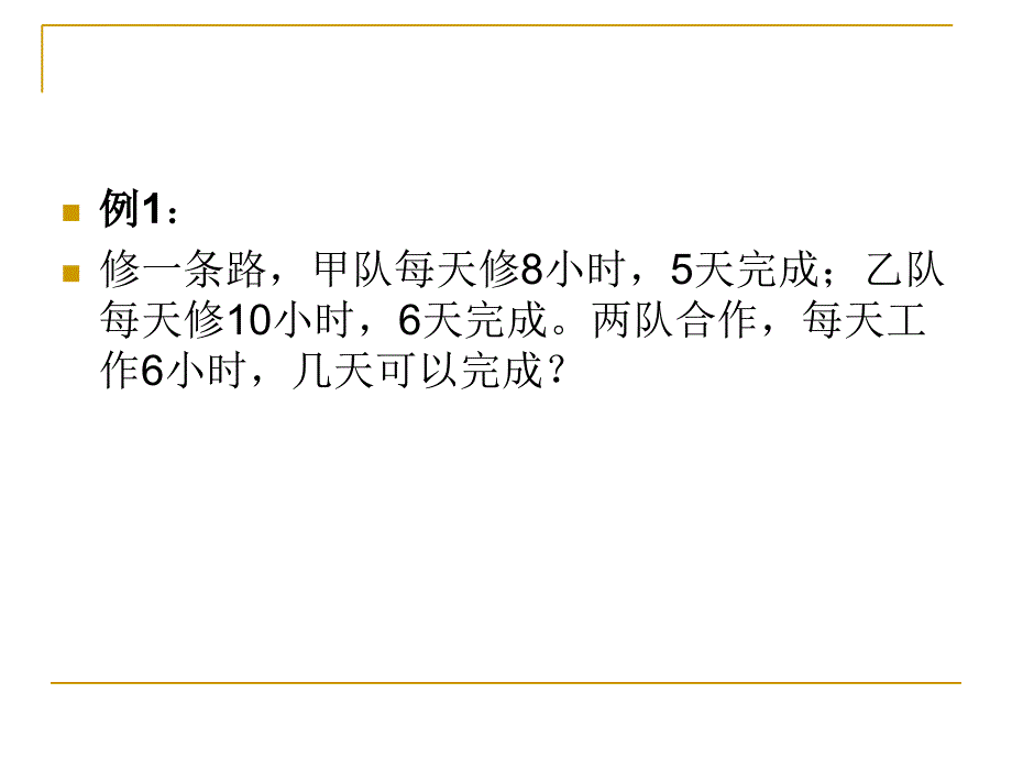 小学数学竞赛题目之 工程问题ppt培训课件_第4页