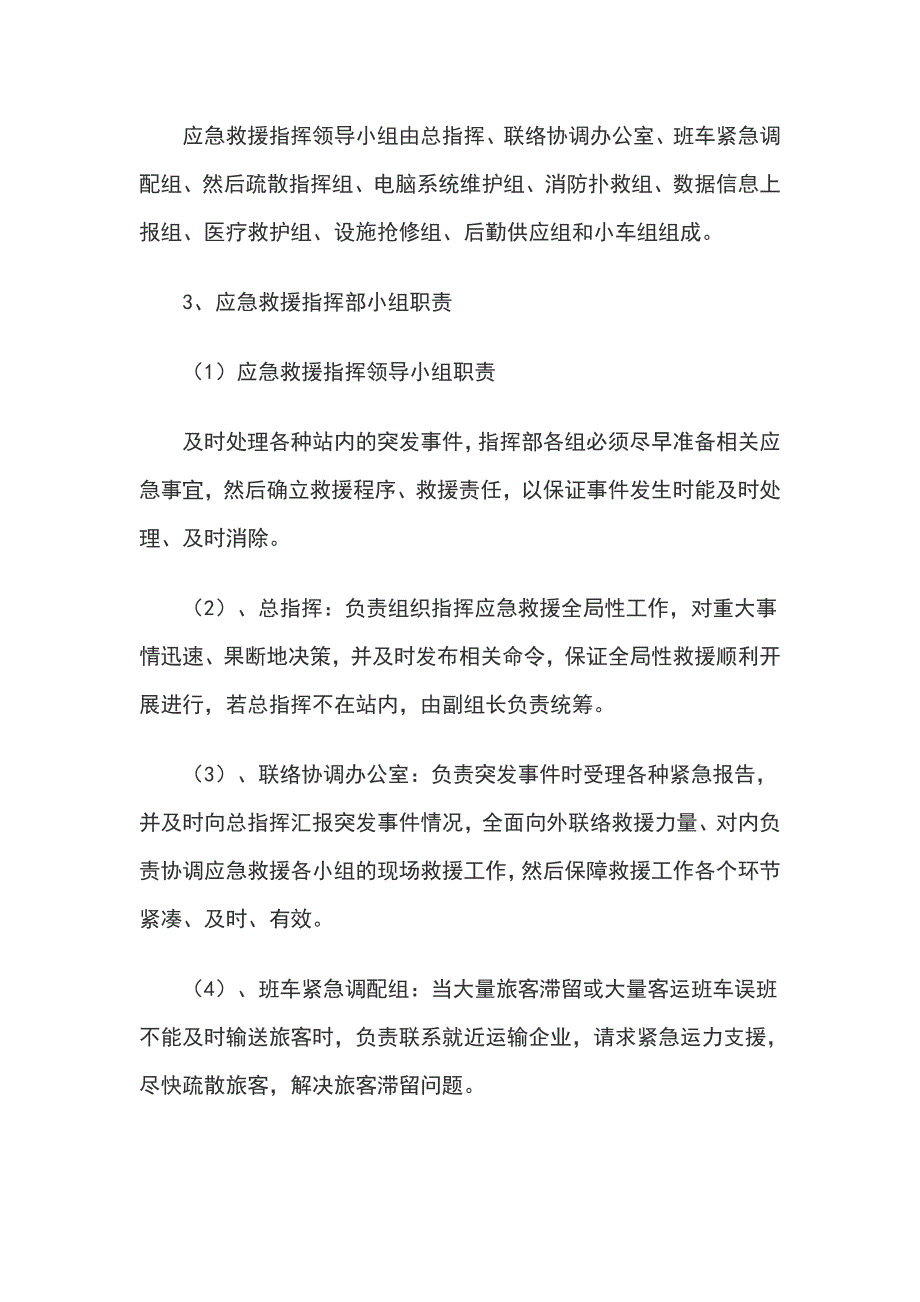 春运应急预案例文_第2页