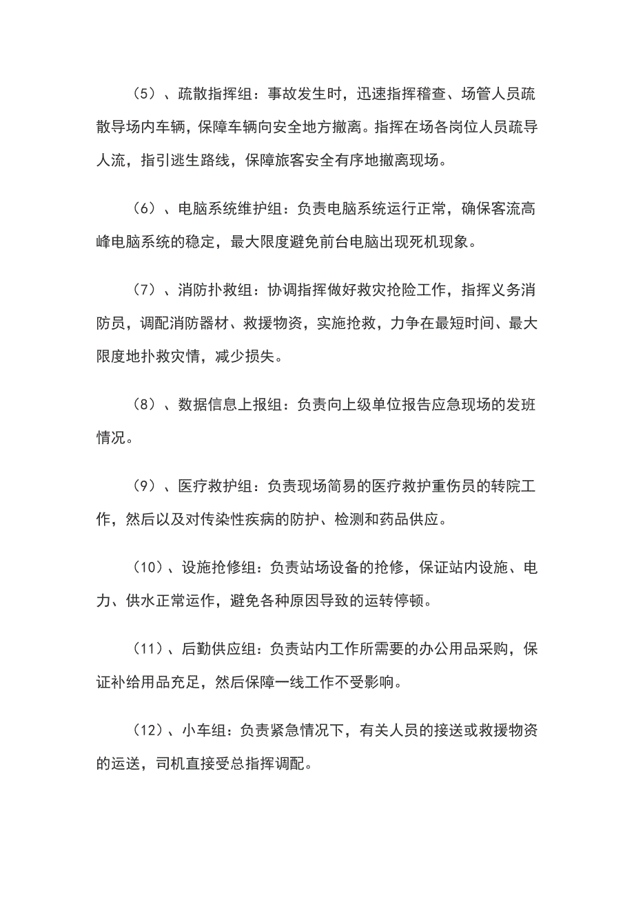 春运应急预案例文_第3页