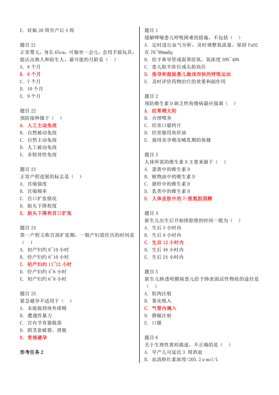 最新电大国家开放大学《妇产科学与儿科护理学》网络核心课形考网考作业试题及答案_第3页