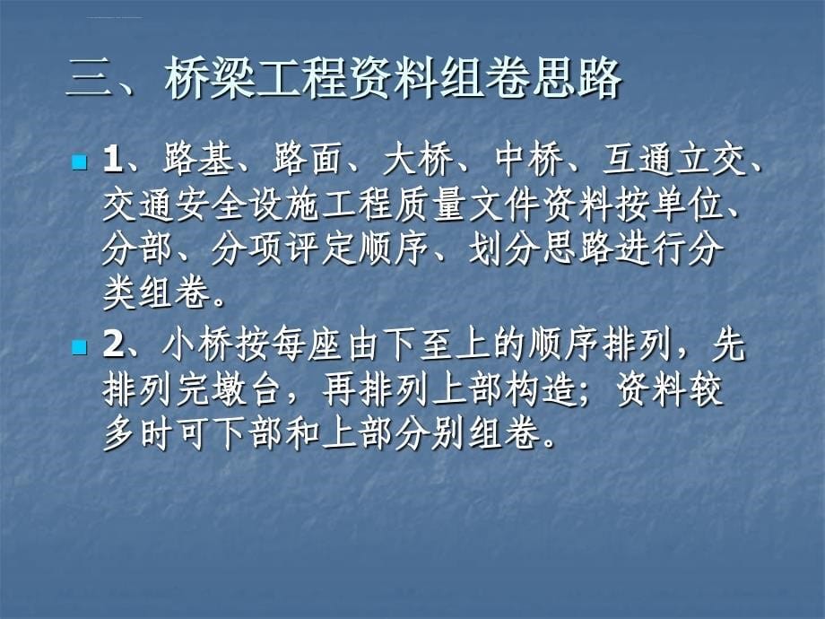 桥梁工程资料的编制ppt培训课件_第5页