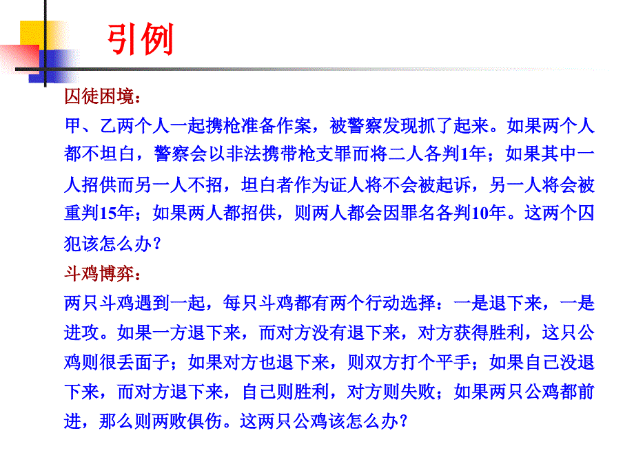 线性规划数学模型 p29_第1页