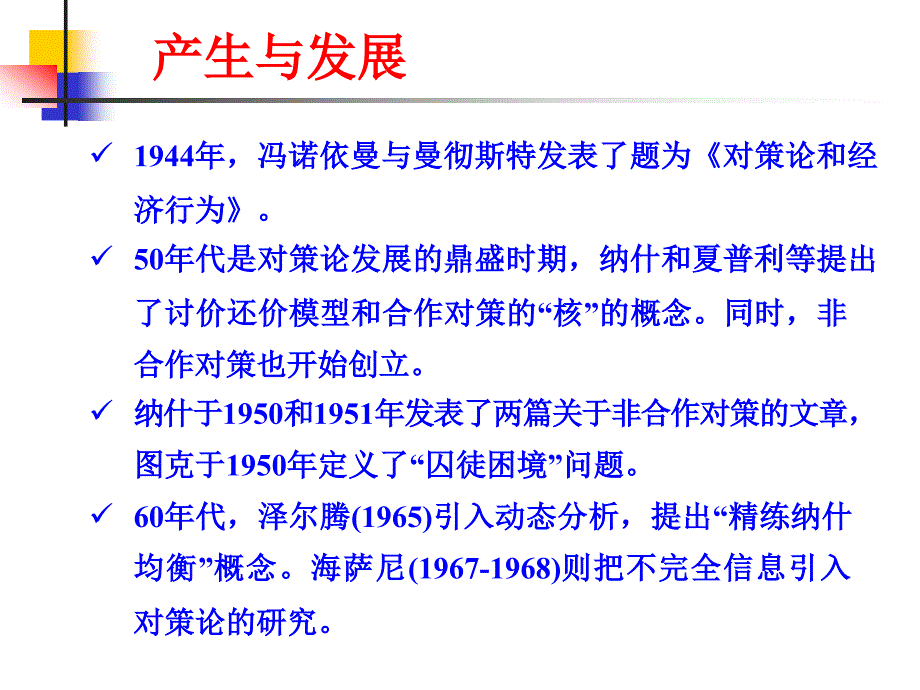 线性规划数学模型 p29_第3页