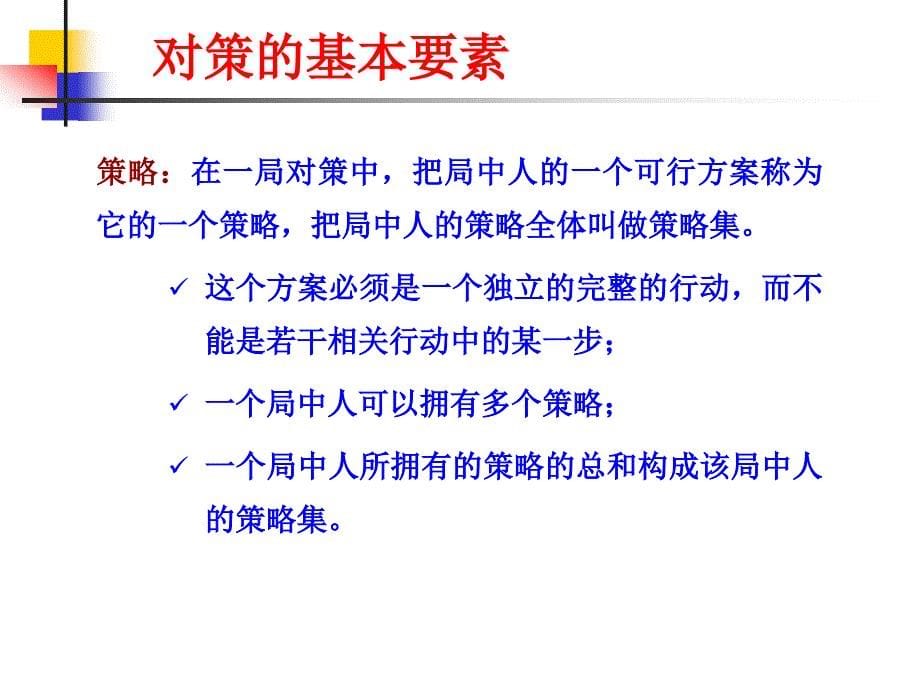 线性规划数学模型 p29_第5页