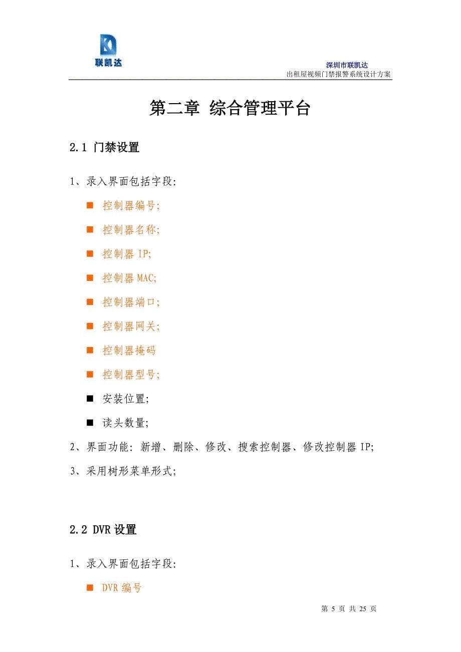 出租屋方案设计文档2_第5页