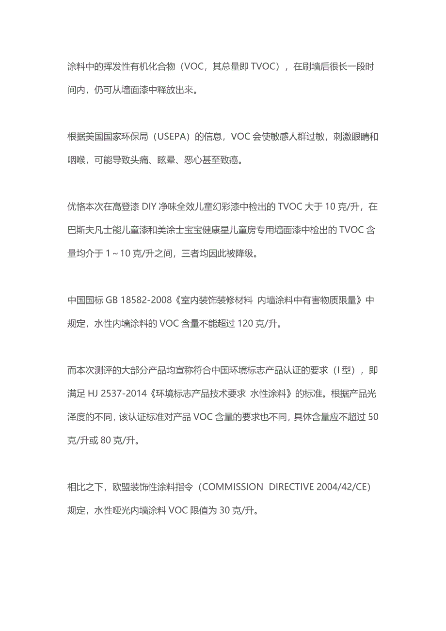 “儿童专用”是噱头还是更优质？这10款儿童墙面漆告诉你!_第4页