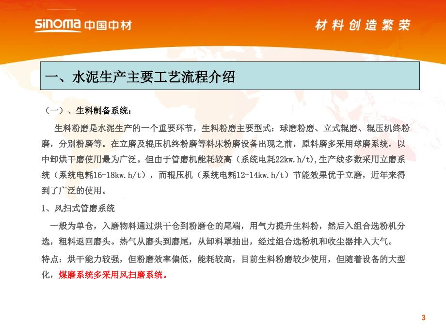 水泥生产工艺及重点安全环节介绍讲座ppt培训课件_第3页