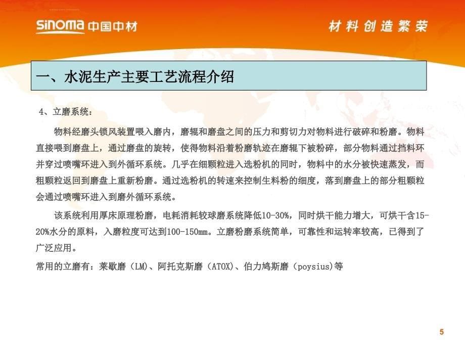 水泥生产工艺及重点安全环节介绍讲座ppt培训课件_第5页