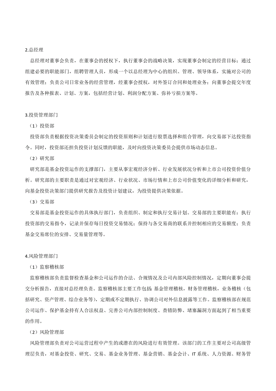 基金公司组织架构和职能部门职责_第2页