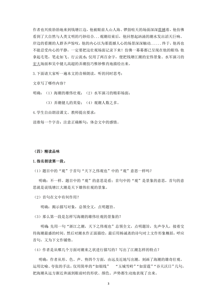 部编版语文《观潮》教学设计_第3页