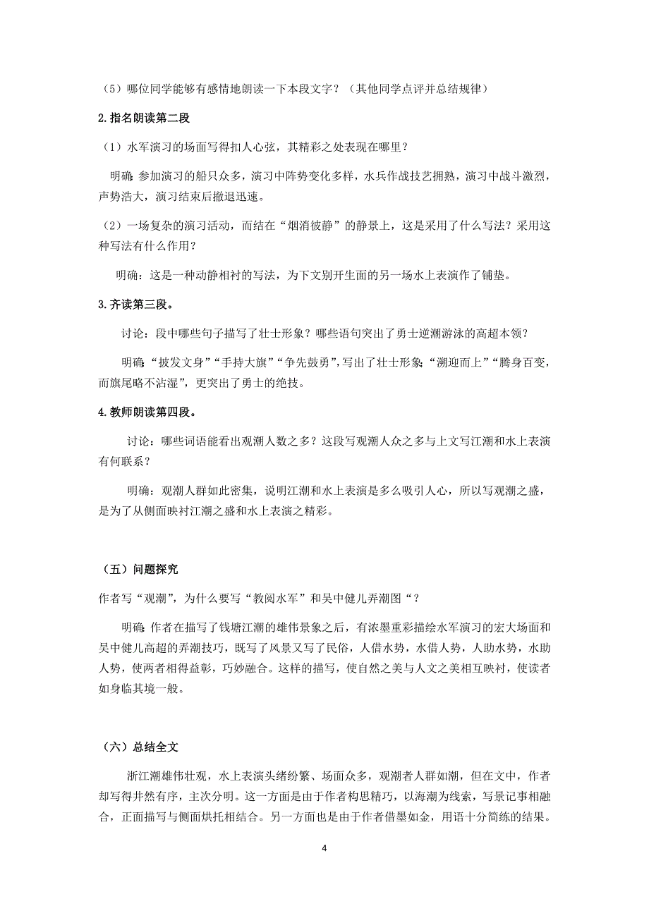 部编版语文《观潮》教学设计_第4页