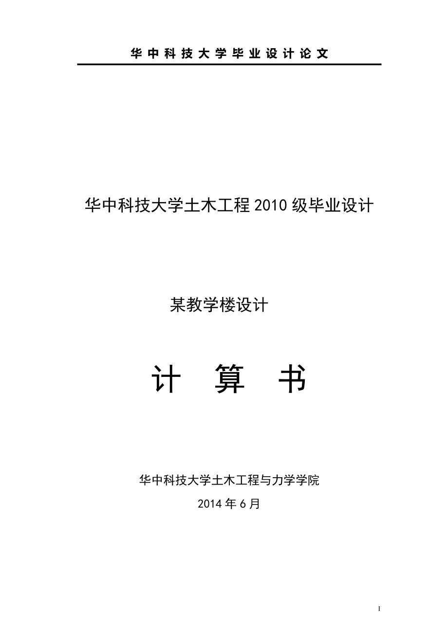 某教学楼设计计算书_第1页