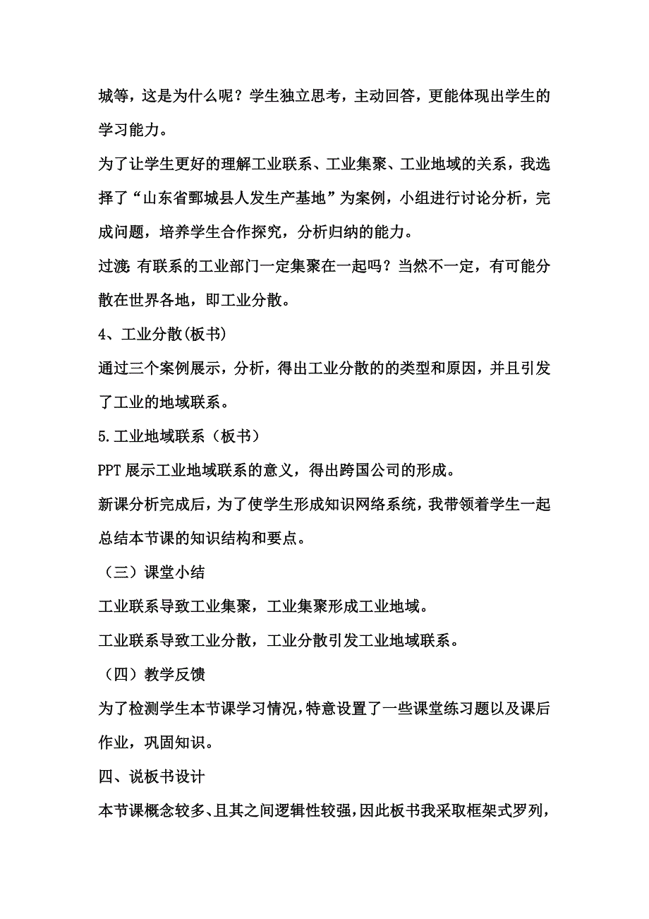 工业地域的形成说课稿新版_第4页