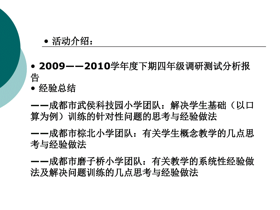 武侯区四年级调研报告 武侯区小学数学中段调研情况分析暨经验总结活动_第2页