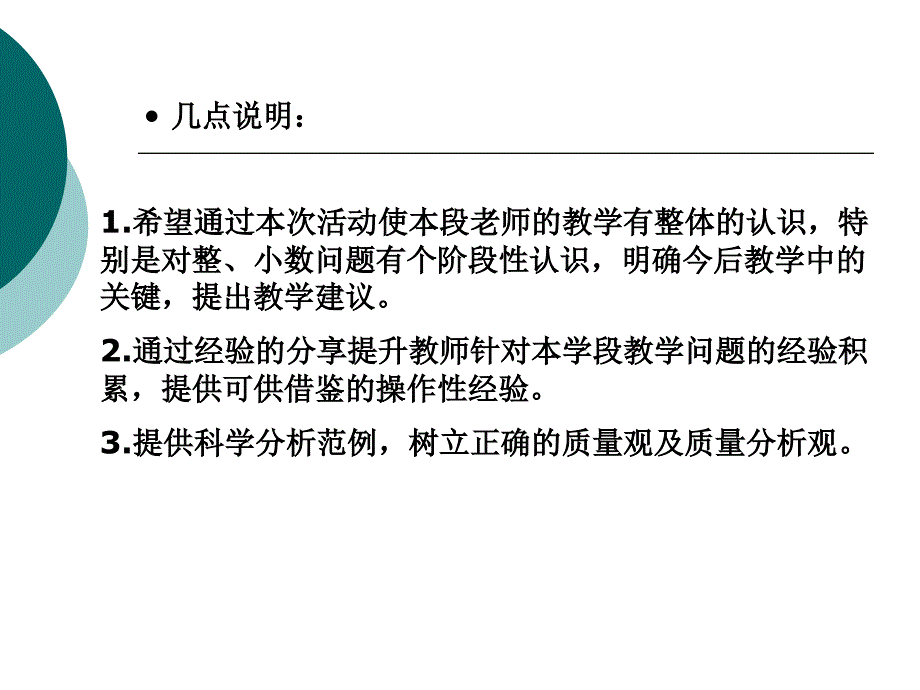 武侯区四年级调研报告 武侯区小学数学中段调研情况分析暨经验总结活动_第4页