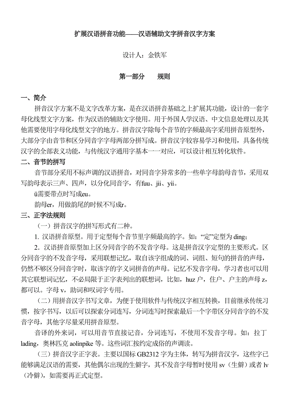 汉语辅助文字拼音汉字方案_第1页