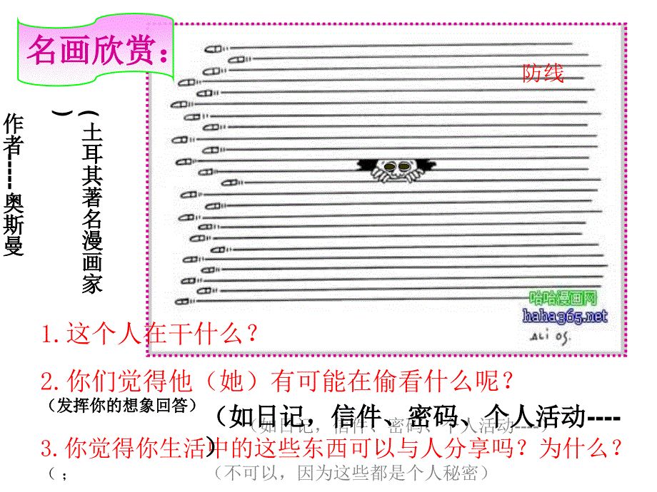 隐私和隐私权公开课第五课：隐私受保护_第4页