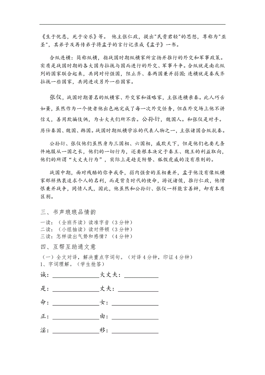 21富贵不能淫教学设计_第2页