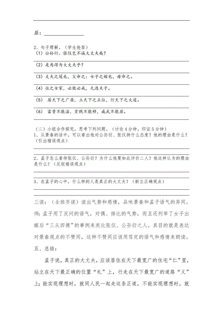 21富贵不能淫教学设计_第3页