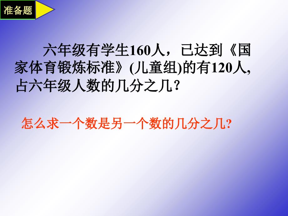 求百分率 例1  新人教版 课件_第4页