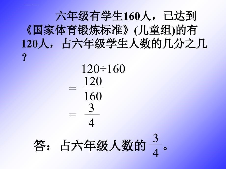 求百分率 例1  新人教版 课件_第5页