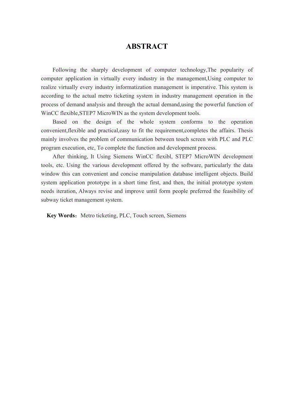 地铁自动售票机的触摸屏控制程序设计_毕业设计天津职业技术师范大学_第4页