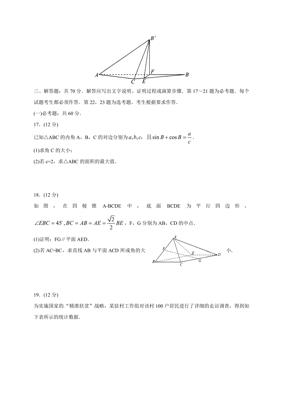 衡水金卷之普通高等学校2018届高三招生全国统一考试模拟试题（二）数学（理）试题_第4页