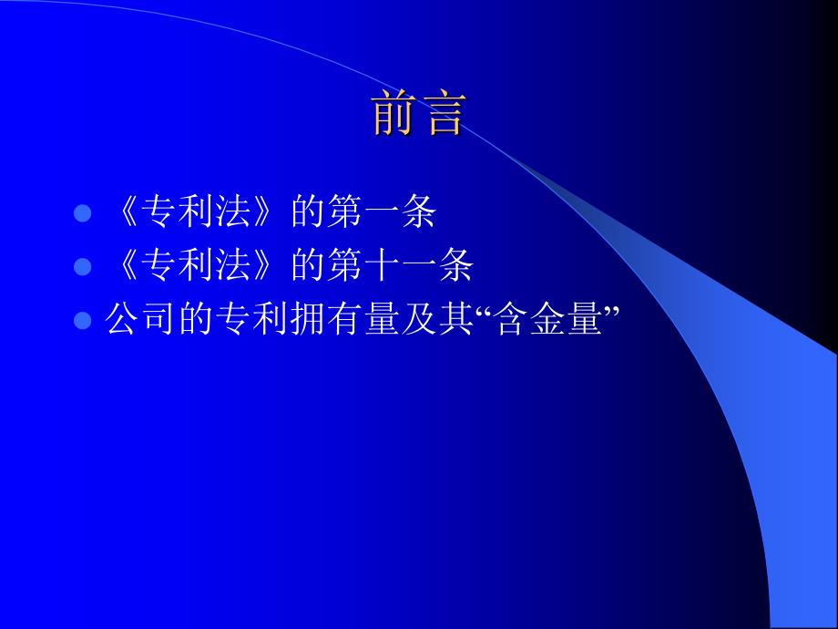 药物研发有关的专利及其法律——周伟澄   周后元_第4页