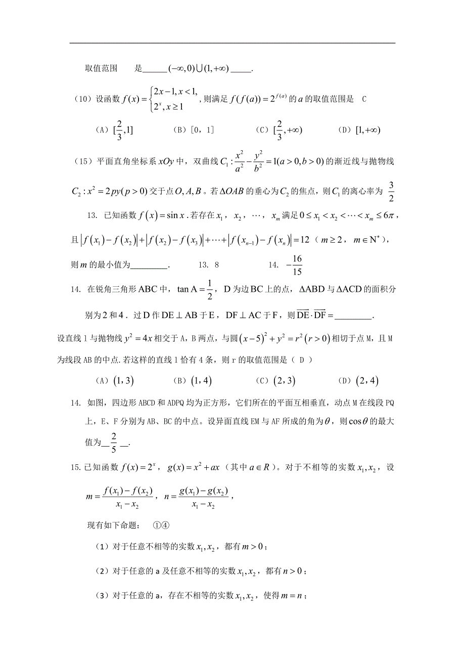 高考题选择题压轴_第3页