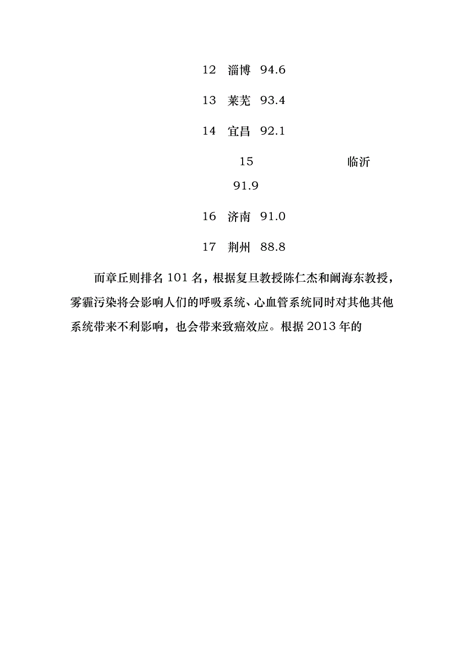 雾霾污染的健康效应_第2页