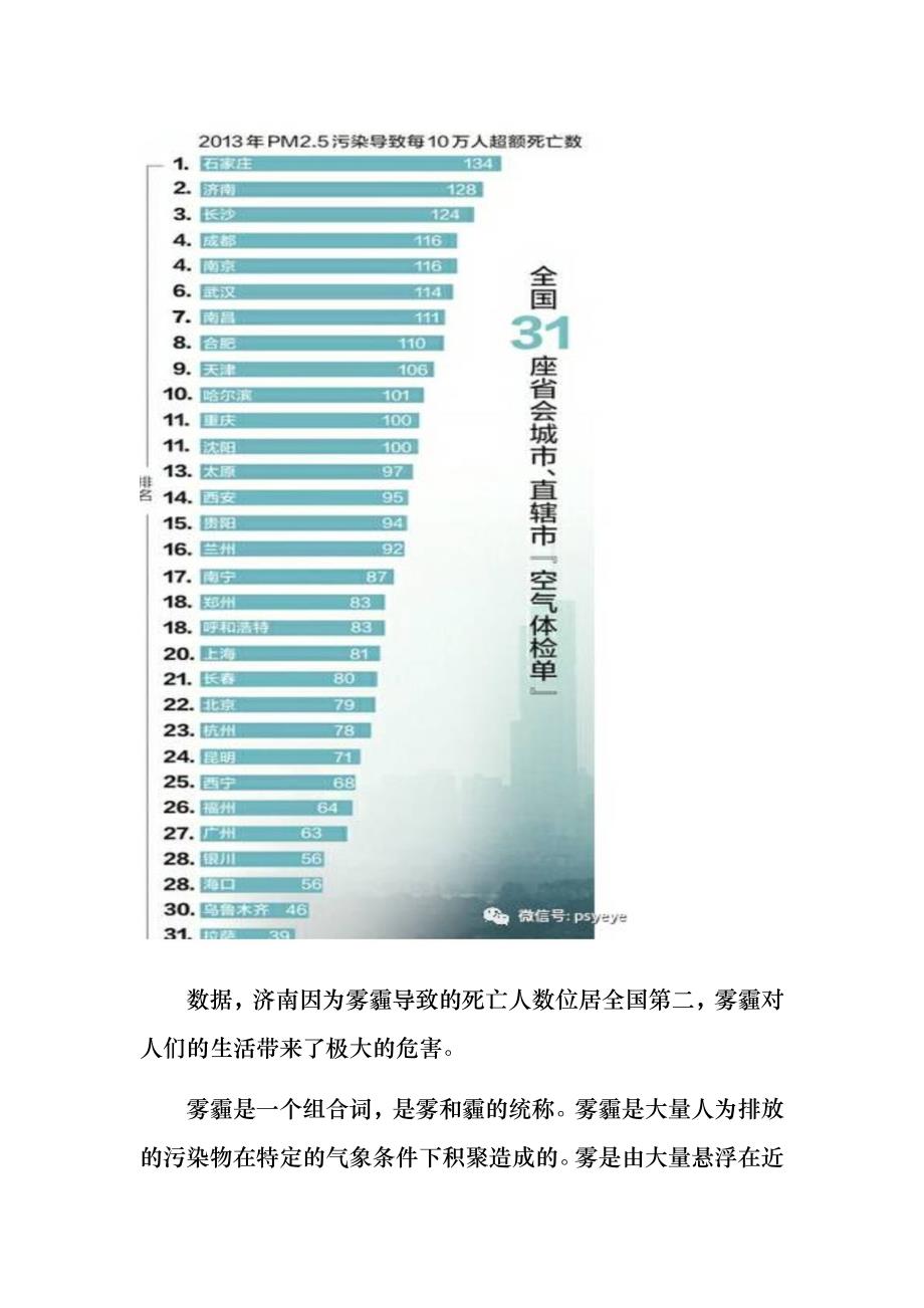 雾霾污染的健康效应_第3页