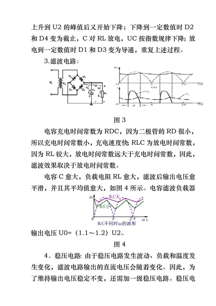 模电课程设计_多路输出直流稳压电源设计_第5页