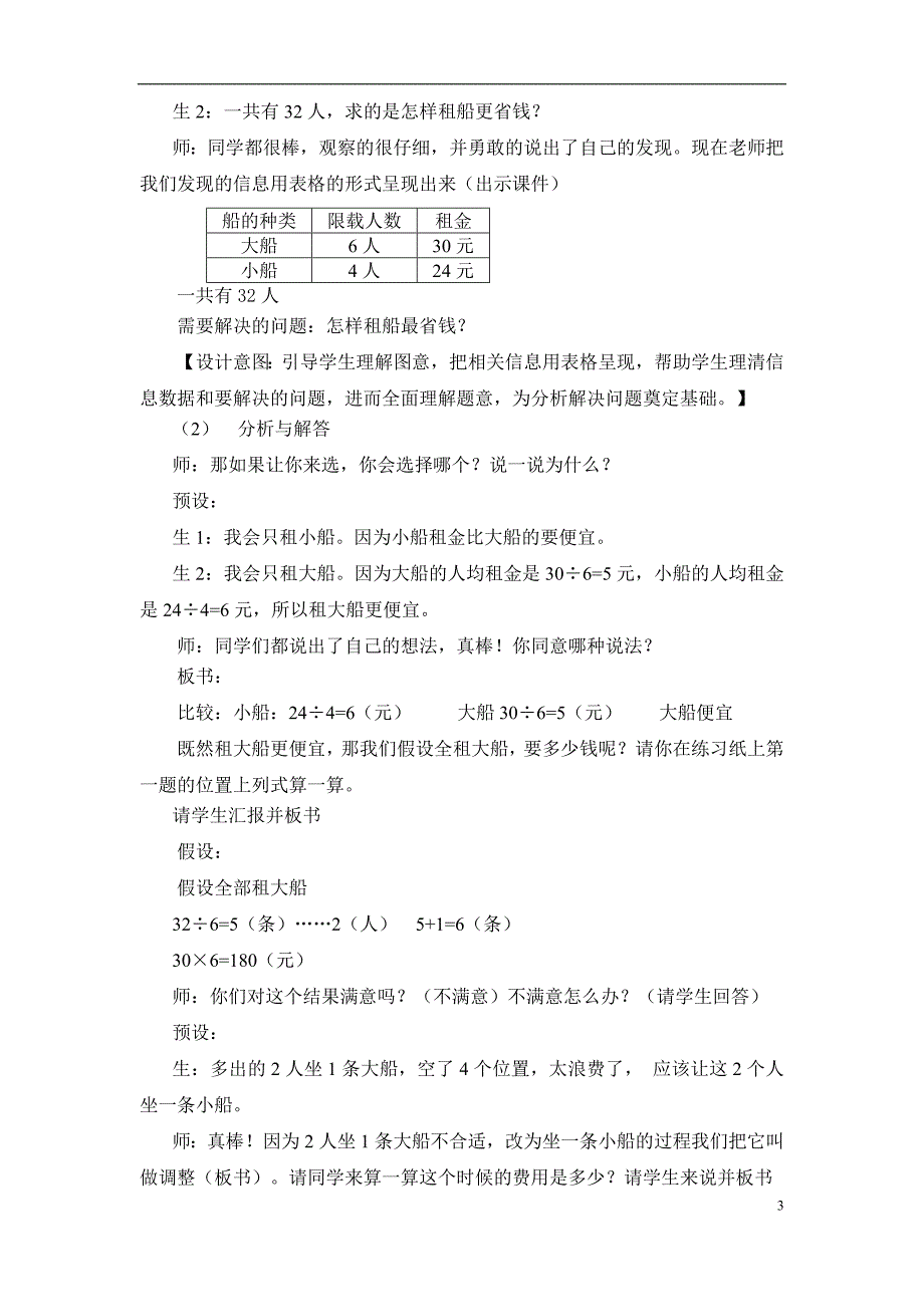 租船问题教学设计以及反思_第3页