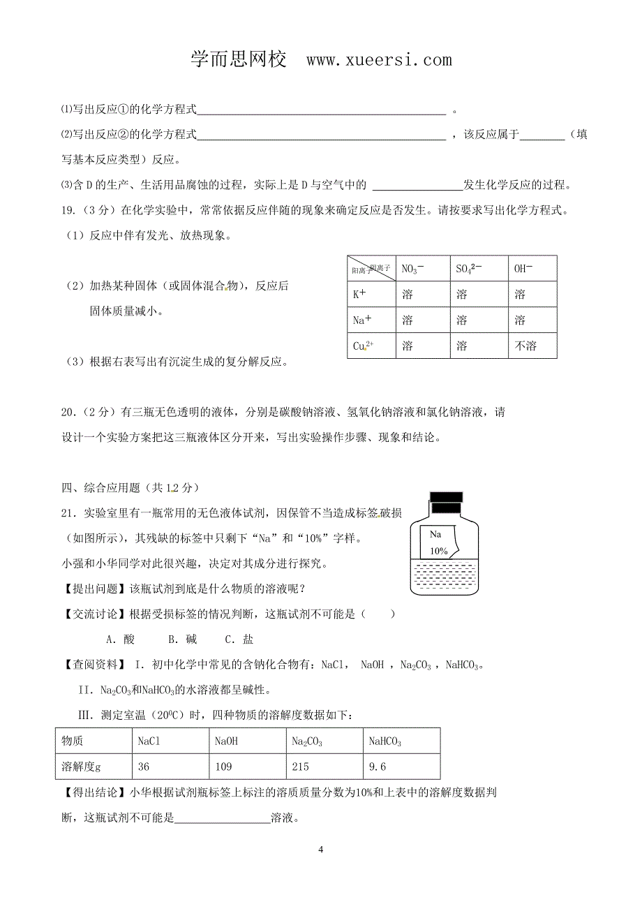 九年级化学下册 第11单元综合技能过关训练 新人教版_第4页