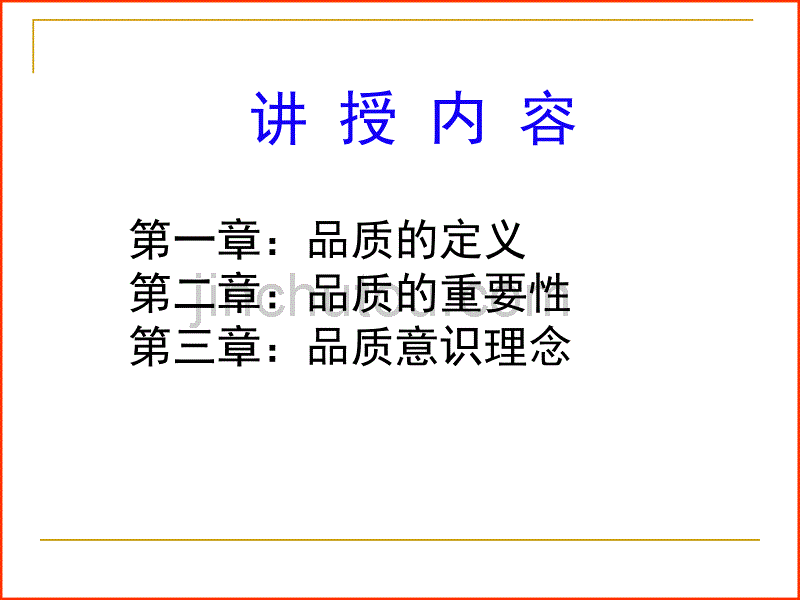 员工品质意识培训教程（84页）_第3页