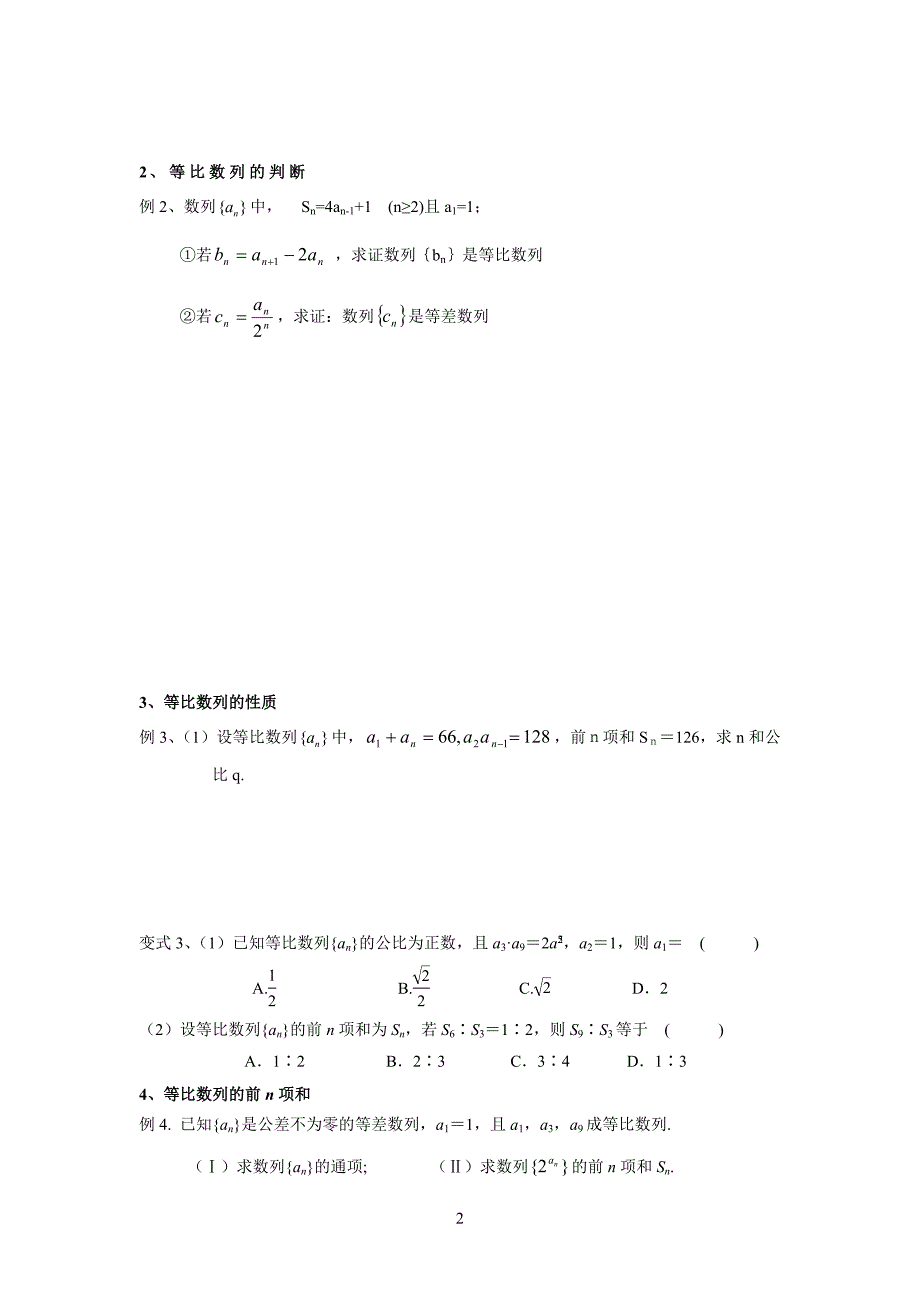 (4)等比数列教学课件_第2页