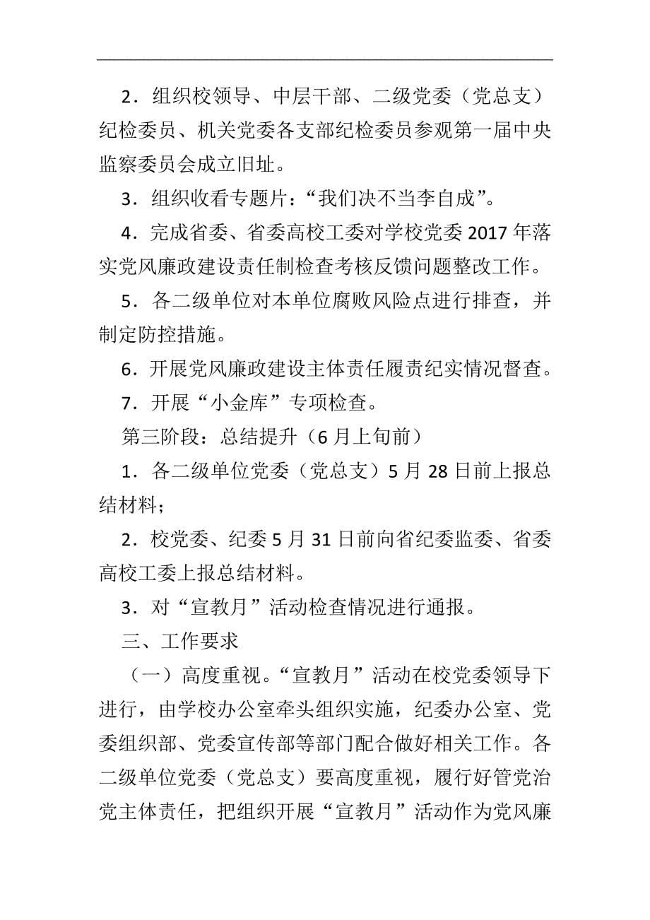 最新某学院第十九个党风廉政建设宣传教育月活动方案_第5页