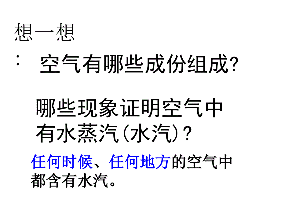 为什么会降水1  (浙教版)ppt培训课件_第2页