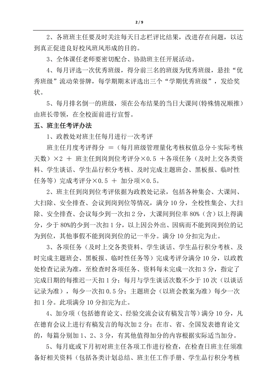 班级评优暨班主任考核方案_第2页