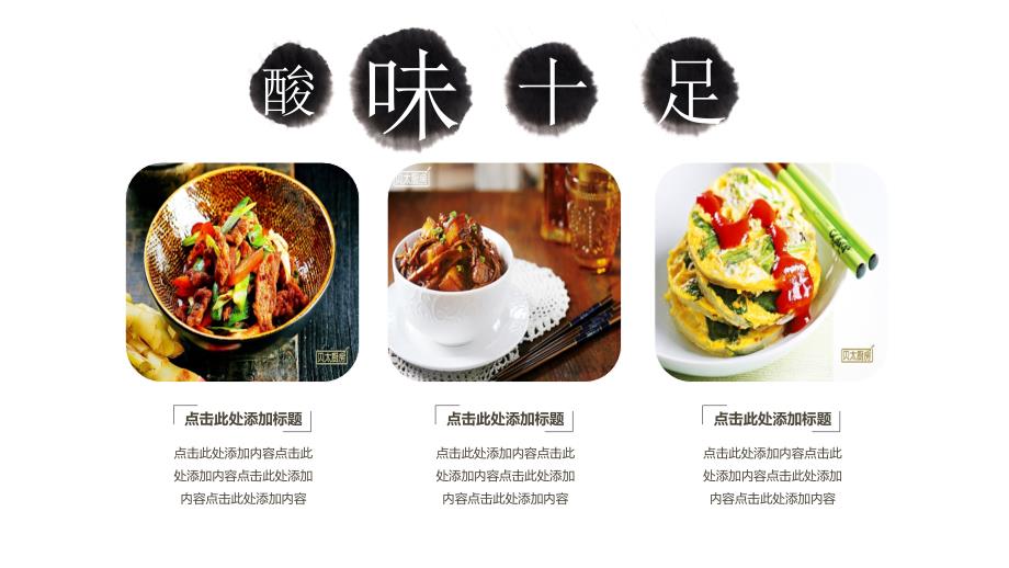 创意完整大气中国风美食餐饮通用动态PPT模板下载_第4页