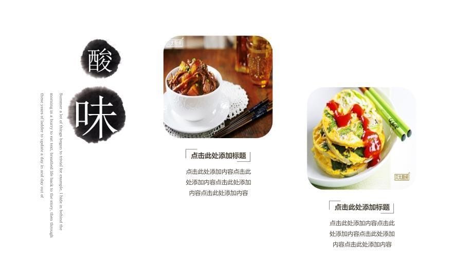 创意完整大气中国风美食餐饮通用动态PPT模板下载_第5页