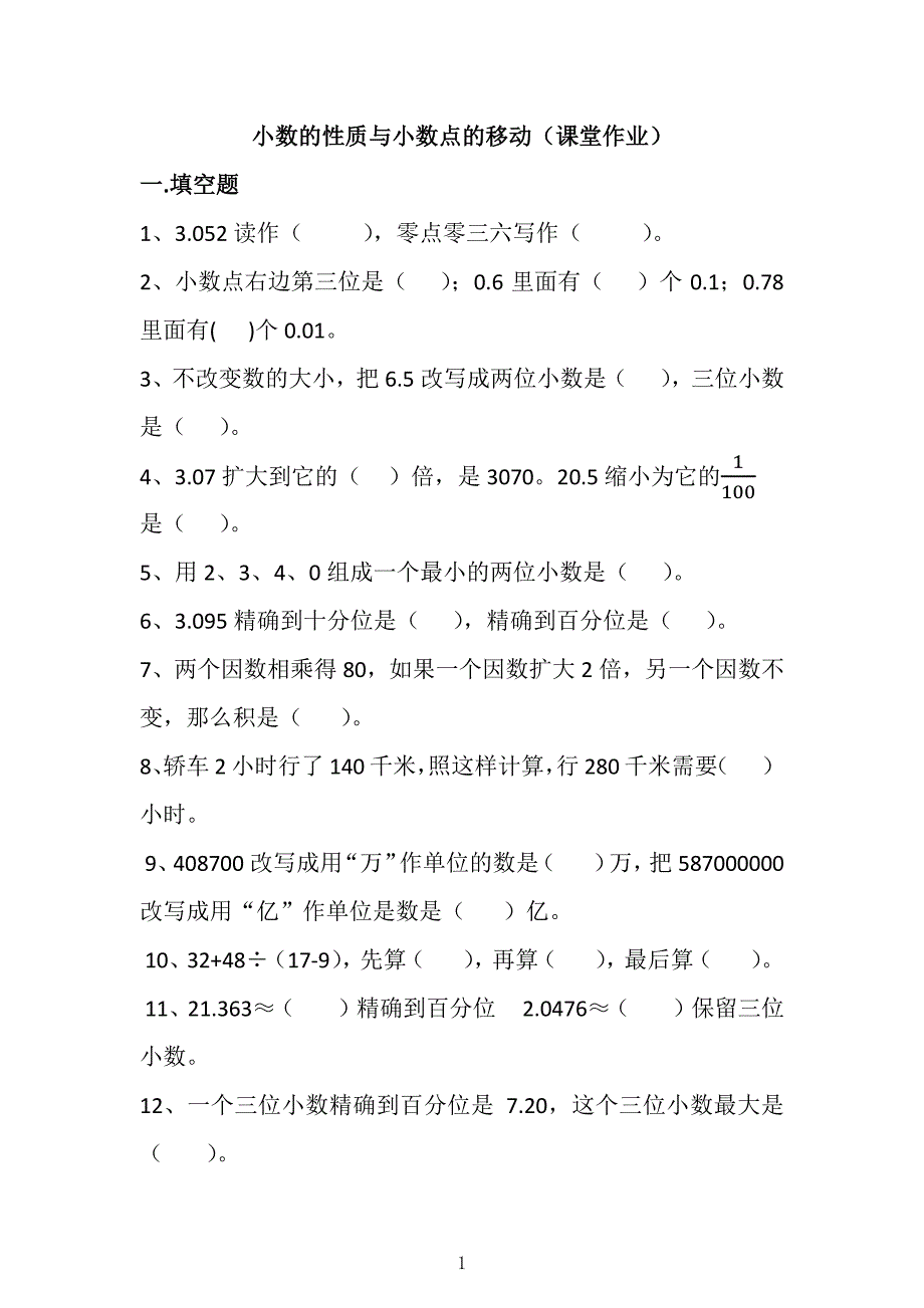 小数的性质与小数点的移动讲义及课堂作业_第3页