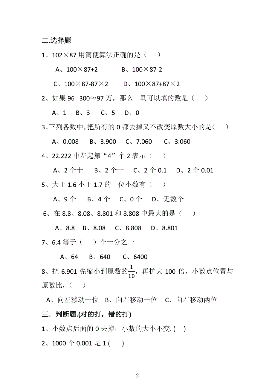 小数的性质与小数点的移动讲义及课堂作业_第4页