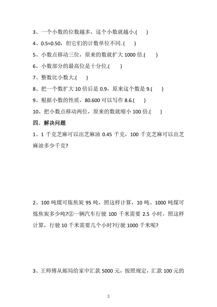 小数的性质与小数点的移动讲义及课堂作业_第5页