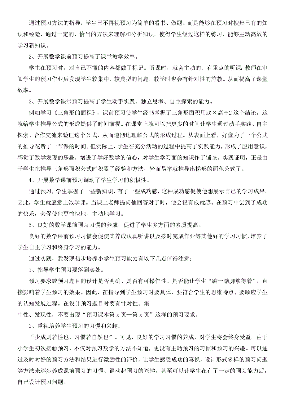 农村小学数学教学中学生预习习惯养成的实践与研究_第4页